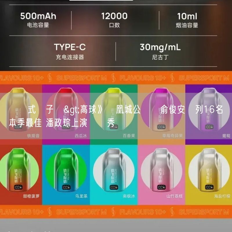 拋棄式電子煙>高球》鳳凰城公開賽俞俊安並列16名為本季最佳 潘政琮上演獵鷹秀